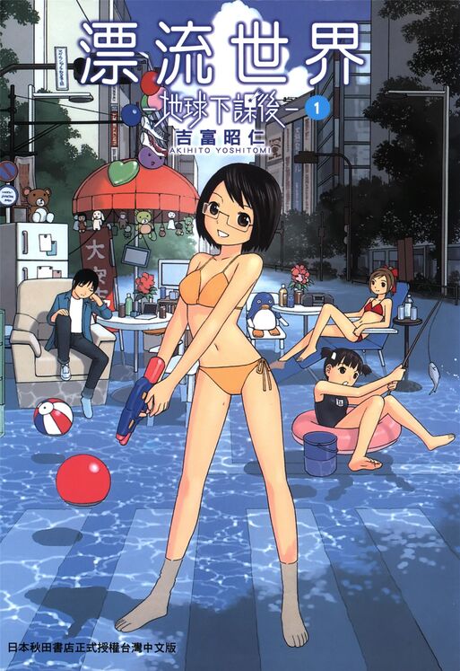 漂流世界 地球下课后-blkcomic