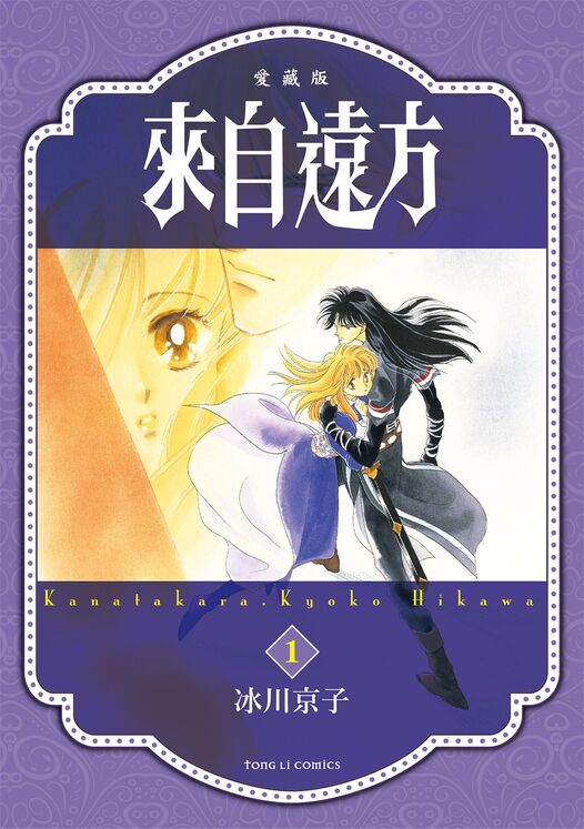 来自远方-blkcomic