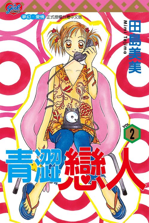 青涩恋人-blkcomic