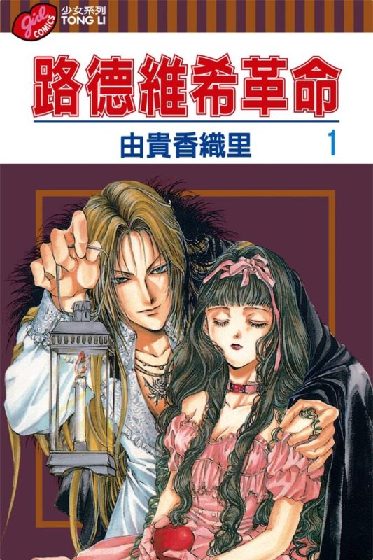 路德维希革命-blkcomic