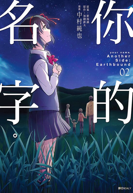 你的名字-blkcomic