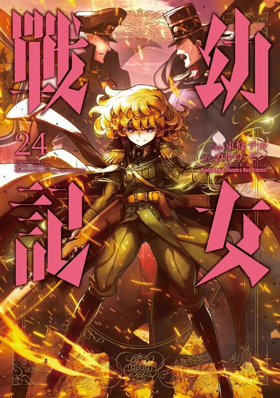 幼女战记-blkcomic