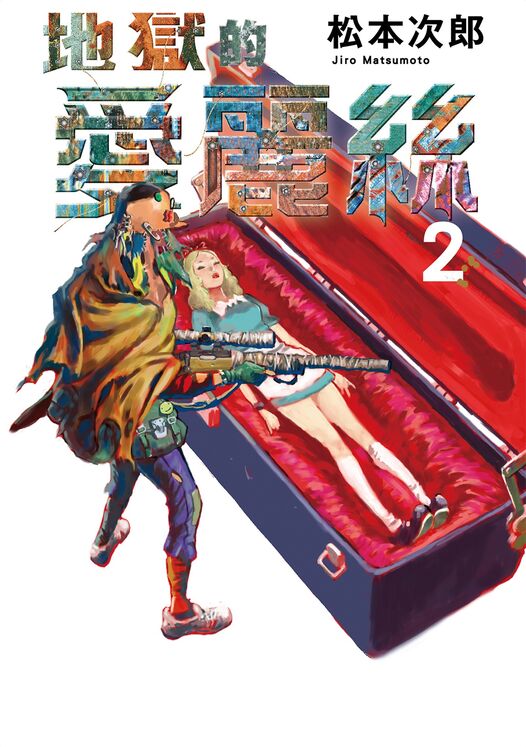 地狱的爱丽丝-blkcomic