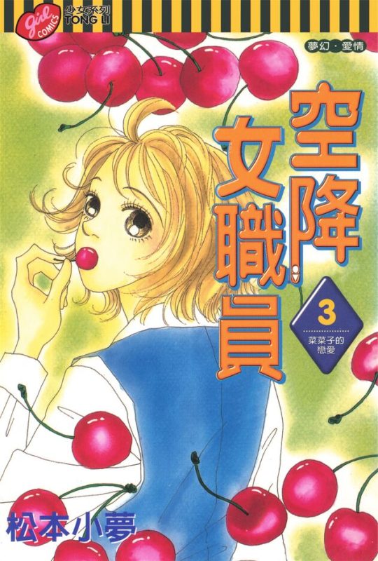 空降女职员-blkcomic