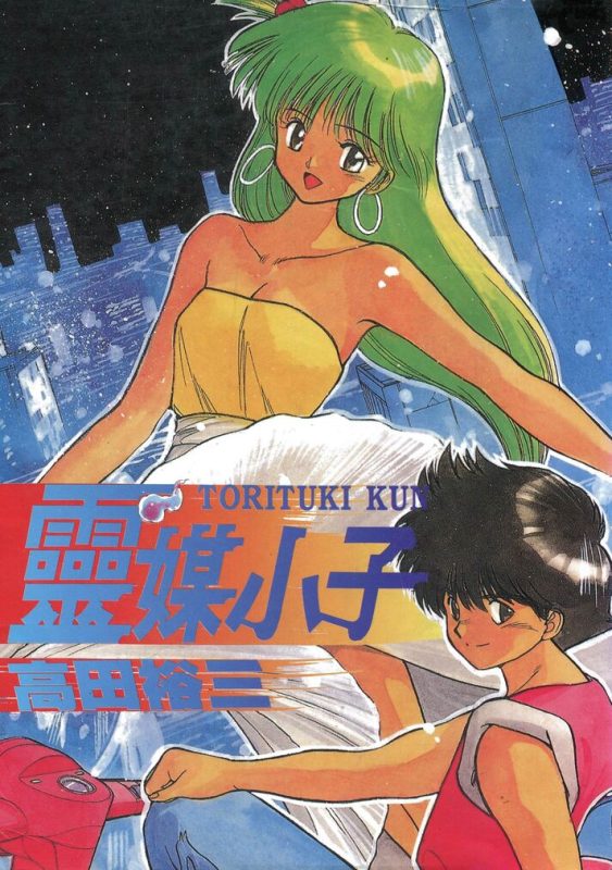 灵媒小子-blkcomic