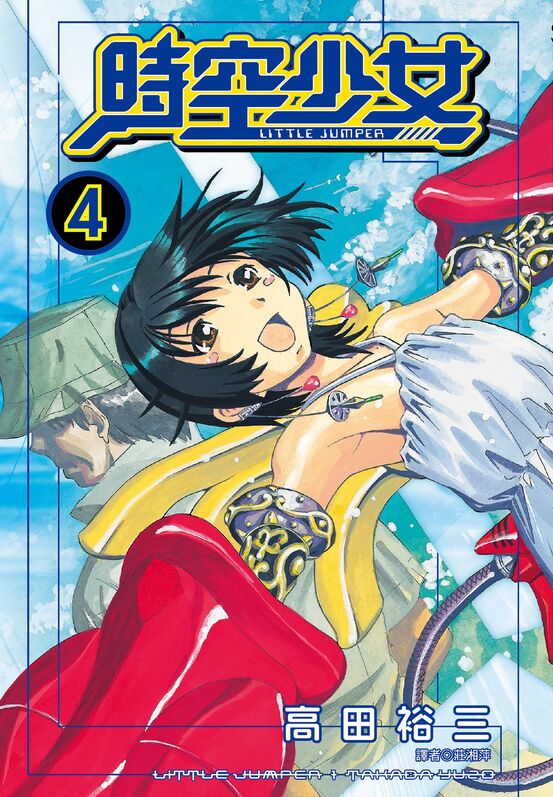 时空少女-blkcomic