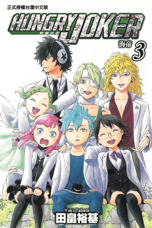 饥饿小丑-blkcomic