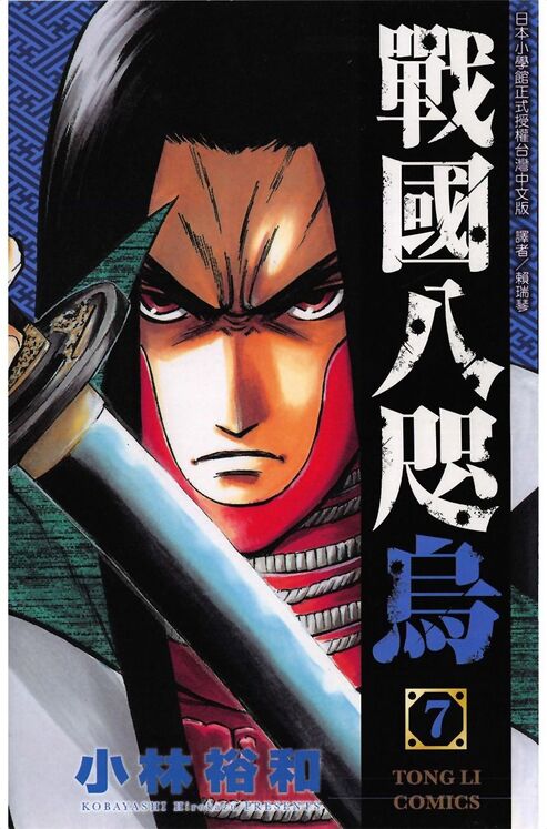 战国八咫乌-blkcomic