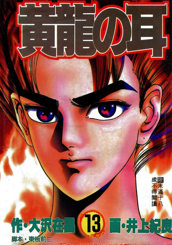 黄龙之耳-blkcomic