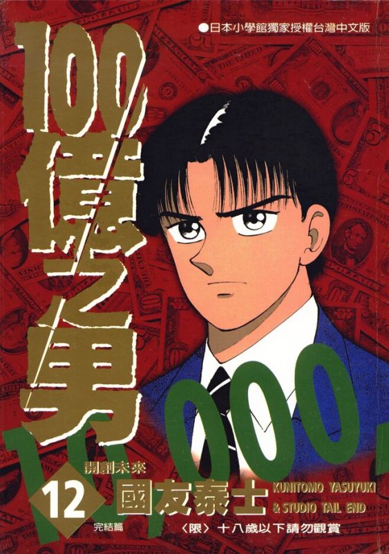 100亿之男-blkcomic