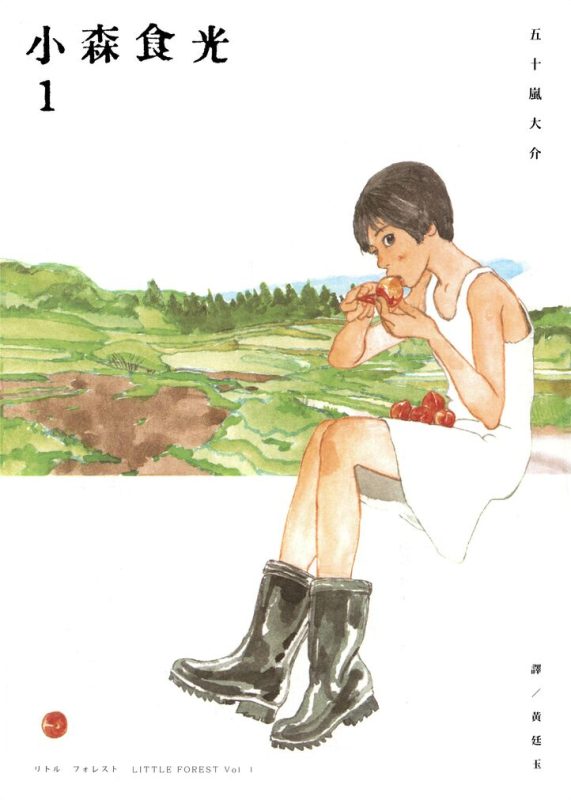 小森食光-blkcomic