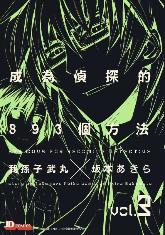 侦探守则893-blkcomic