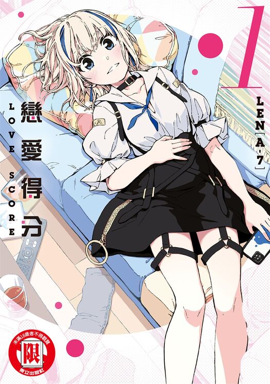 恋爱得分-blkcomic