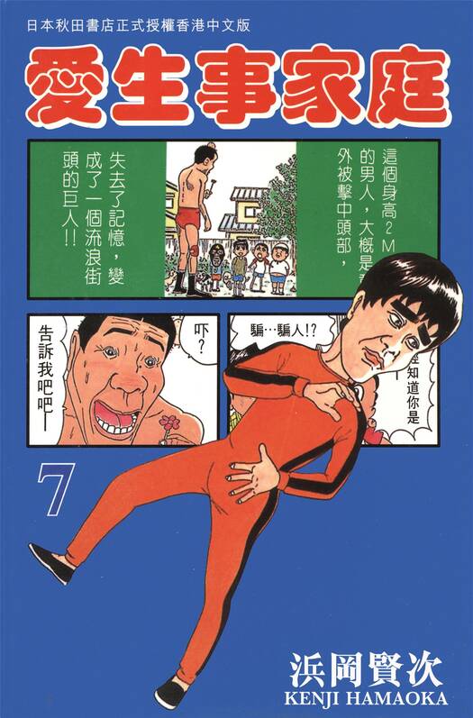 爱生事家庭-blkcomic