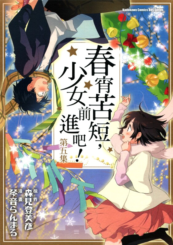 春宵苦短，少女前进吧！-blkcomic