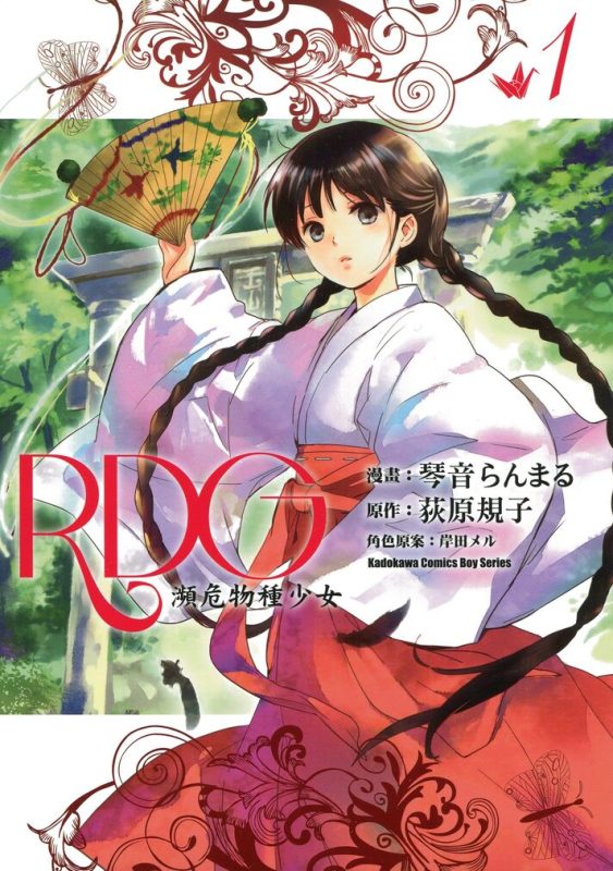 RDG濒危物种少女-blkcomic