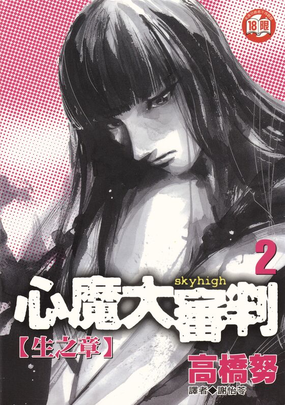 心魔大审判-blkcomic