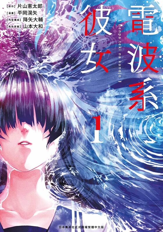 电波系彼女-blkcomic