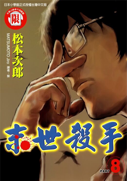 末世杀手-blkcomic