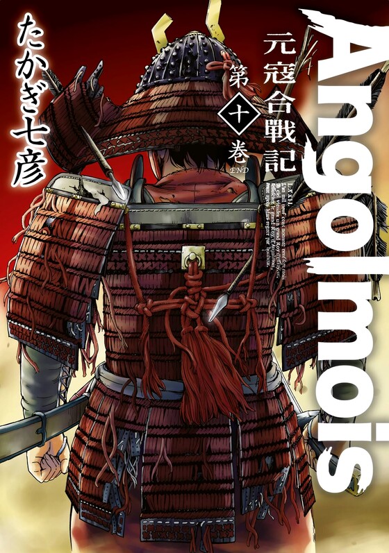 元寇合战记-blkcomic