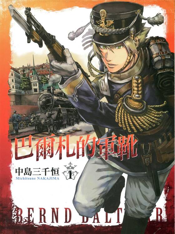 巴尔扎的军靴-blkcomic