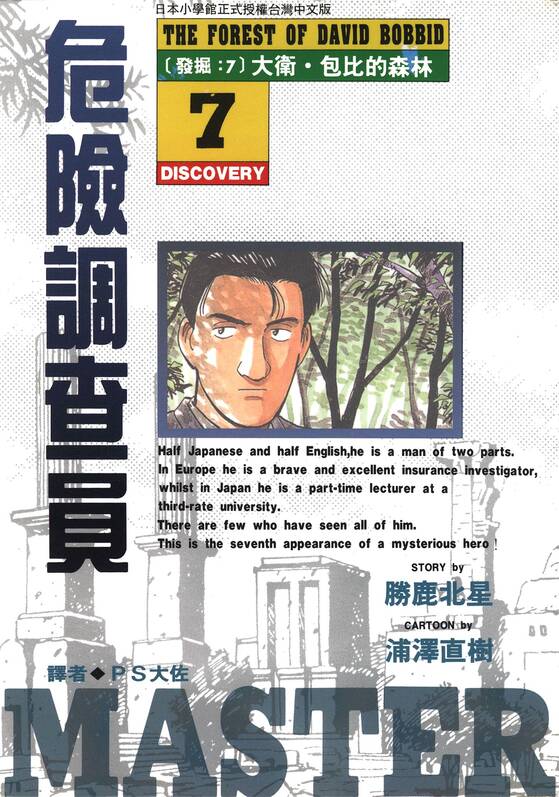 危险调查员-blkcomic