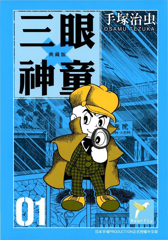 三眼神童-blkcomic