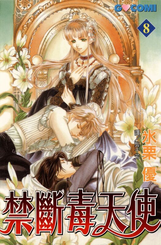 禁断毒天使-blkcomic