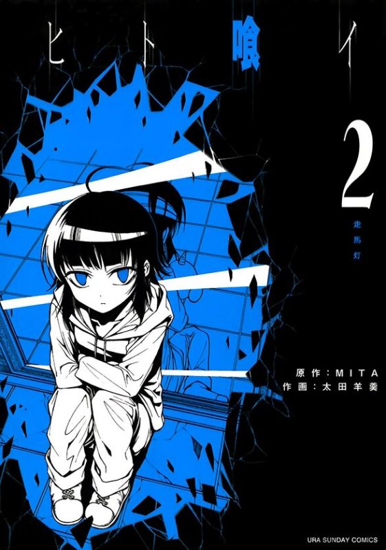 吞噬人间-blkcomic