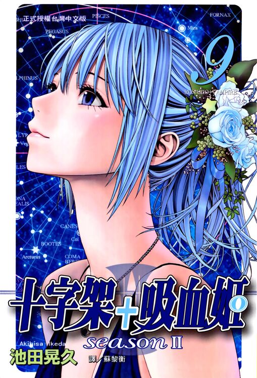 十字架与吸血姬-blkcomic