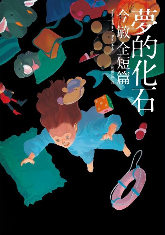 今敏作品集-blkcomic