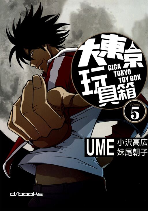 东京玩具箱-blkcomic