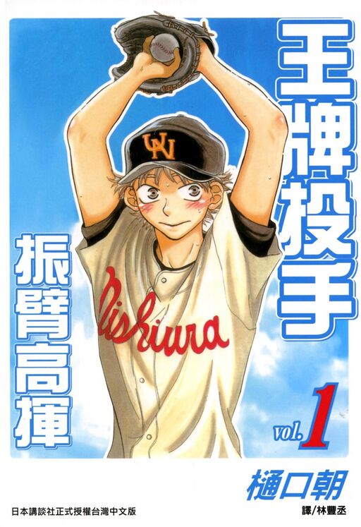 王牌投手振臂高挥-blkcomic