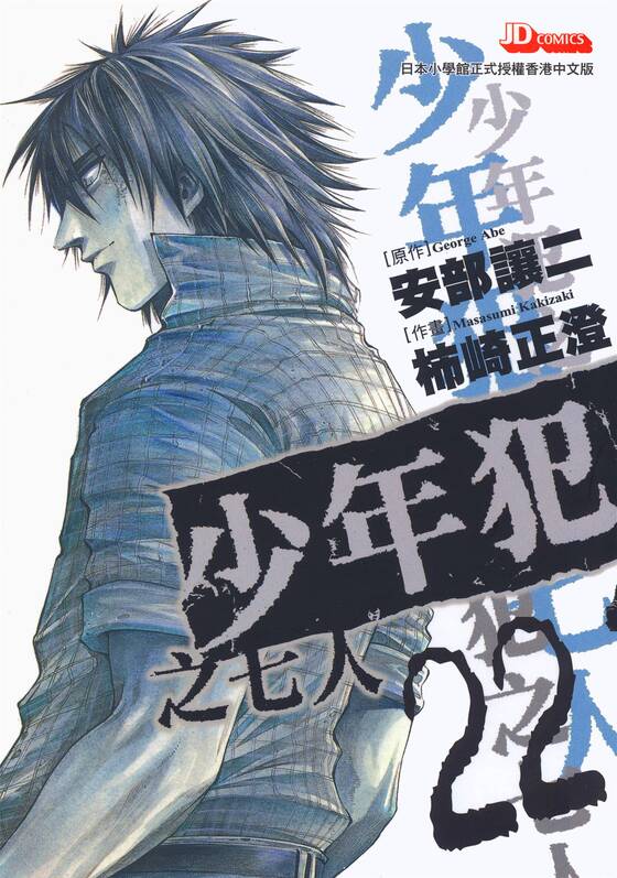 少年犯之七人-blkcomic