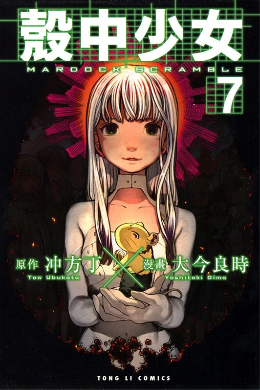 壳中少女-blkcomic