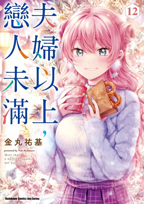 夫妇以上恋人未满-blkcomic