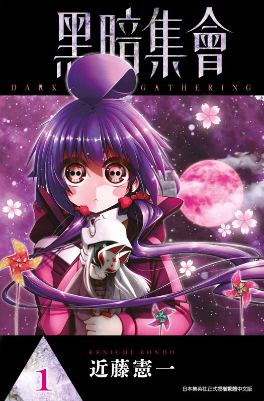 黑暗集会-blkcomic