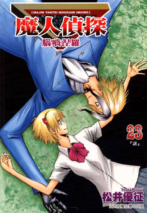 魔人侦探脑啮涅罗-blkcomic