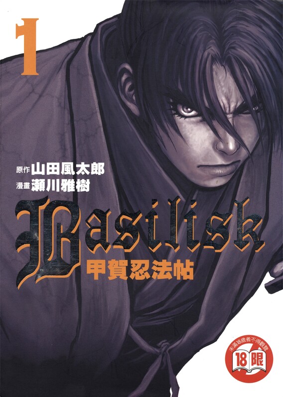 甲贺忍法帖-blkcomic