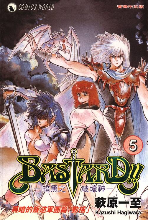 BASTARD!! 暗黑破坏神-blkcomic