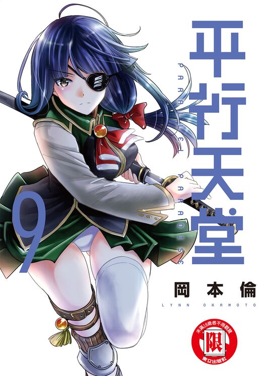 平行天堂-blkcomic