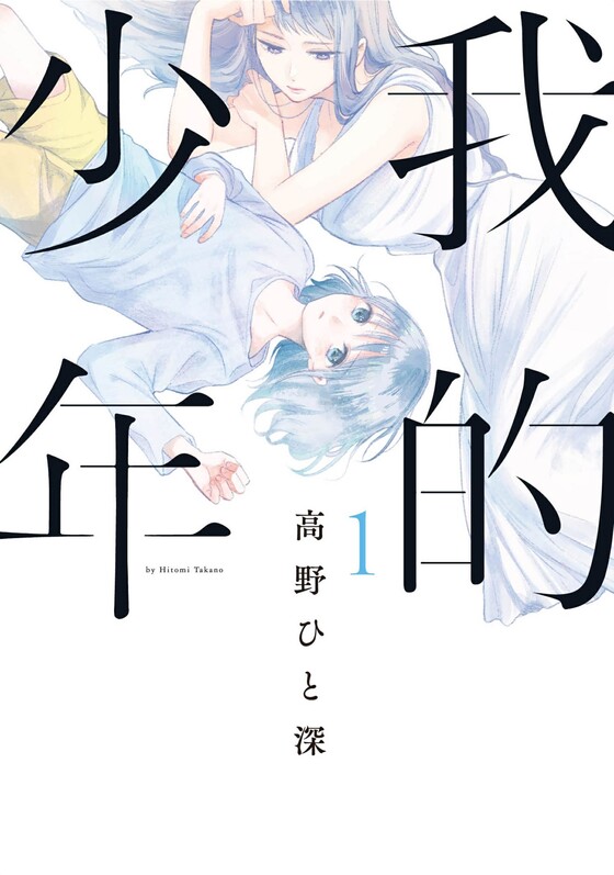 我的少年-blkcomic