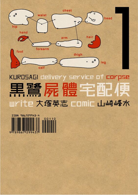 黑鹭尸体宅配便-blkcomic