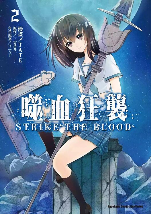 噬血狂袭-blkcomic