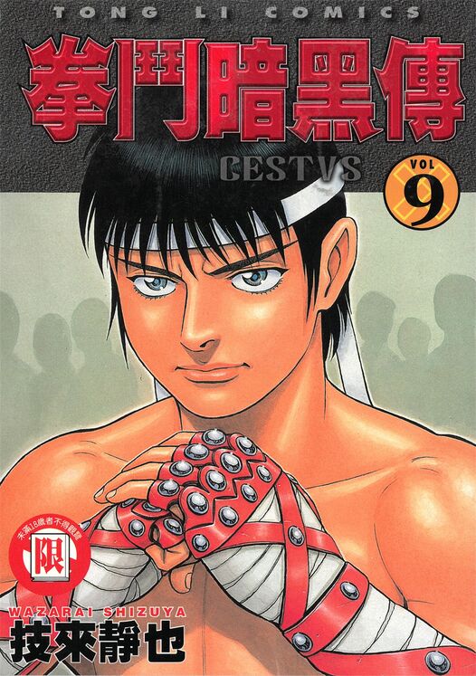 拳斗暗黑传-blkcomic