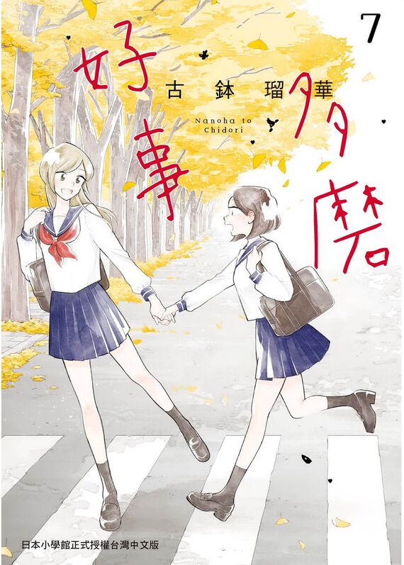 好事多磨-blkcomic