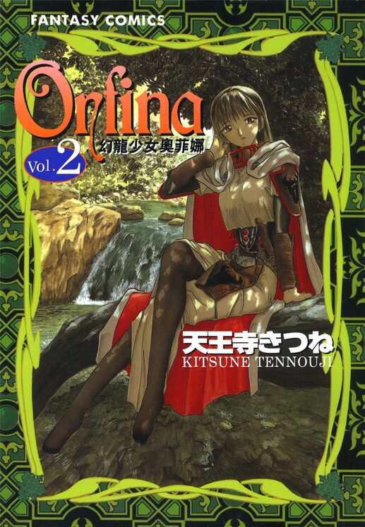 幻龙少女奥菲娜-blkcomic