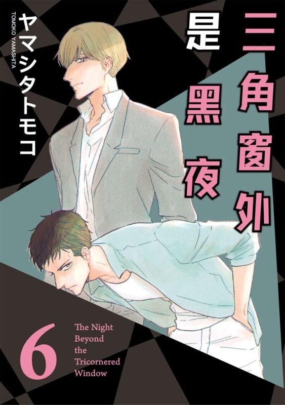 三角窗外是黑夜-blkcomic