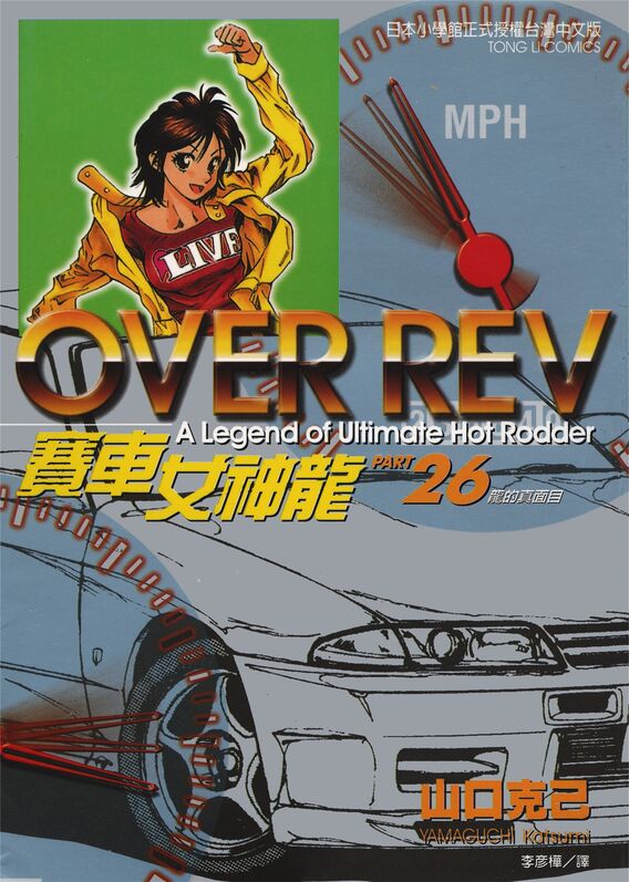 赛车女神龙-blkcomic