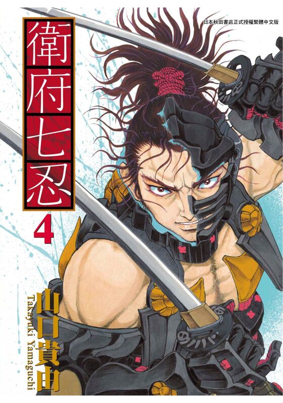 卫府七忍-blkcomic